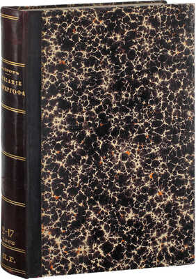 [Первое описание Петергофа]. Гейрот А. Описание Петергофа. I. Исторический очерк Петергофа. II. Путеводитель по Петергофу. Приложения: портрет Петра Великого, 33 вида и 2 плана Петергофа. СПб.: Тип. Имп. Акад. наук, 1868.